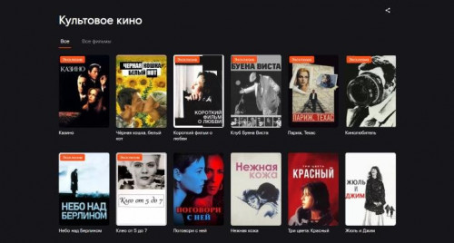 wink_priobrel_biblioteku_kultovykh_kinofilmov.jpg